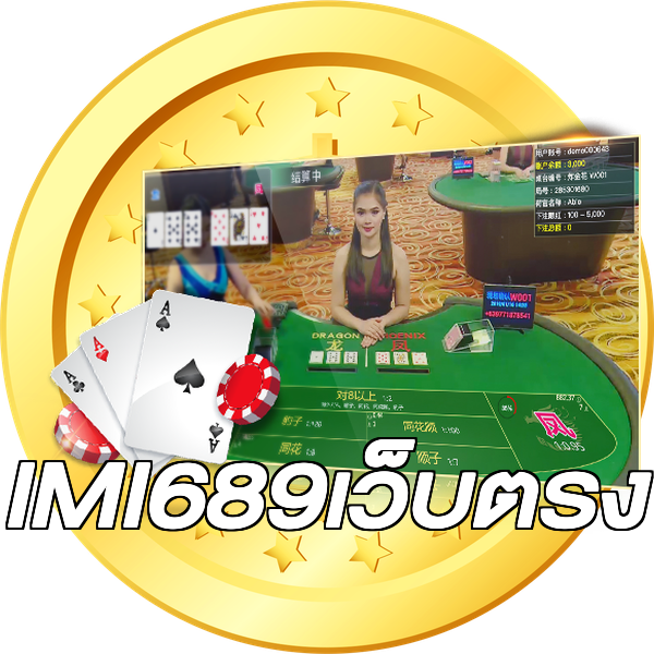 IMI689เว็บตรง